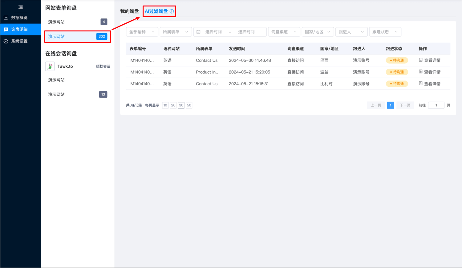 AI过滤询盘已处理4(06-21-11-57-29)